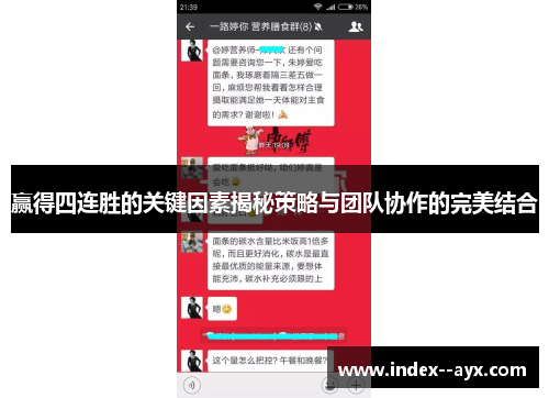 赢得四连胜的关键因素揭秘策略与团队协作的完美结合