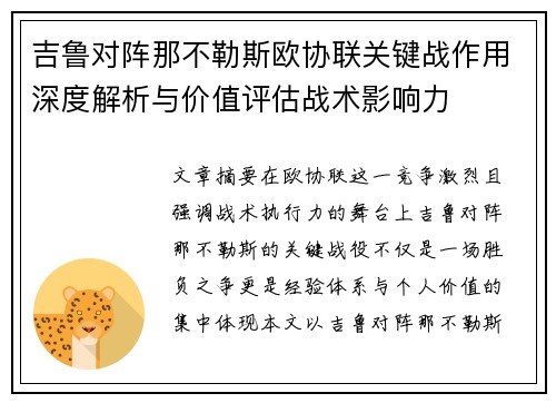 吉鲁对阵那不勒斯欧协联关键战作用深度解析与价值评估战术影响力 吉鲁对阵那不勒斯欧协联关键战作用深度解析与价值评估战术影响力
