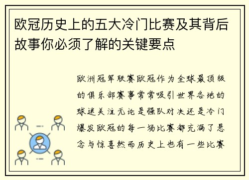 欧冠历史上的五大冷门比赛及其背后故事你必须了解的关键要点