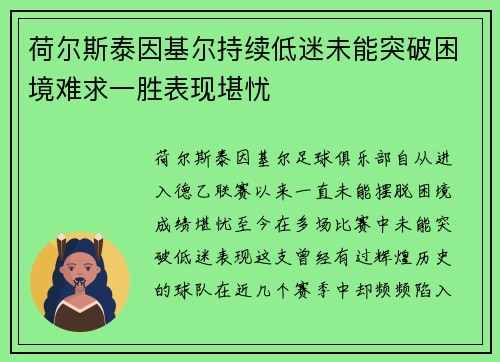 荷尔斯泰因基尔持续低迷未能突破困境难求一胜表现堪忧