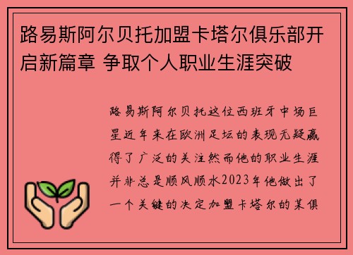 路易斯阿尔贝托加盟卡塔尔俱乐部开启新篇章 争取个人职业生涯突破 路易斯阿尔贝托加盟卡塔尔俱乐部开启新篇章 争取个人职业生涯突破
