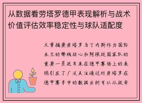 从数据看劳塔罗德甲表现解析与战术价值评估效率稳定性与球队适配度 从数据看劳塔罗德甲表现解析与战术价值评估效率稳定性与球队适配度