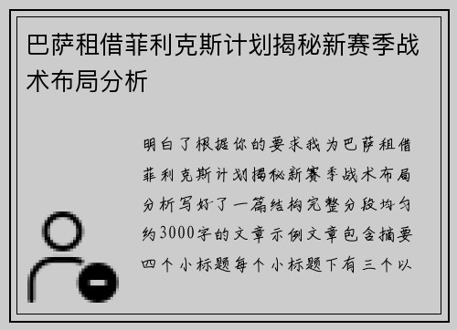 巴萨租借菲利克斯计划揭秘新赛季战术布局分析 巴萨租借菲利克斯计划揭秘新赛季战术布局分析