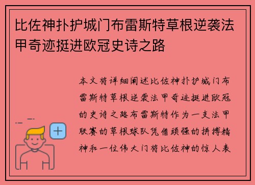 比佐神扑护城门布雷斯特草根逆袭法甲奇迹挺进欧冠史诗之路 比佐神扑护城门布雷斯特草根逆袭法甲奇迹挺进欧冠史诗之路