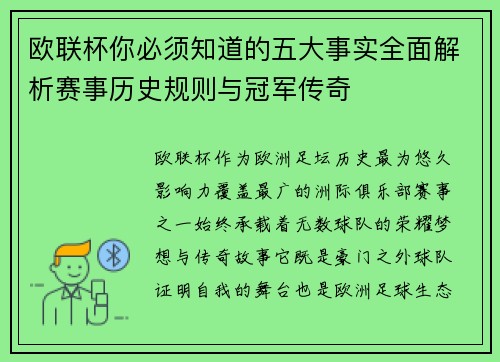 欧联杯你必须知道的五大事实全面解析赛事历史规则与冠军传奇 欧联杯你必须知道的五大事实全面解析赛事历史规则与冠军传奇