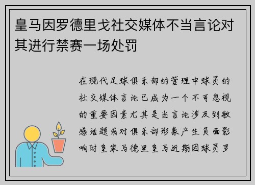 皇马因罗德里戈社交媒体不当言论对其进行禁赛一场处罚 皇马因罗德里戈社交媒体不当言论对其进行禁赛一场处罚